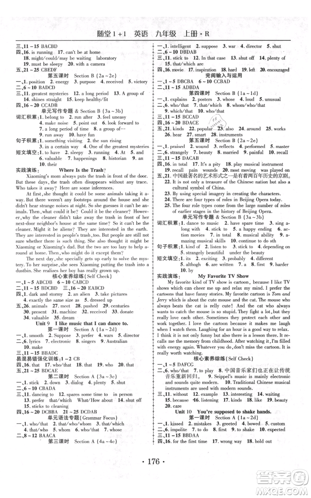云南美術(shù)出版社2021隨堂1+1導(dǎo)練九年級(jí)上冊(cè)英語人教版參考答案