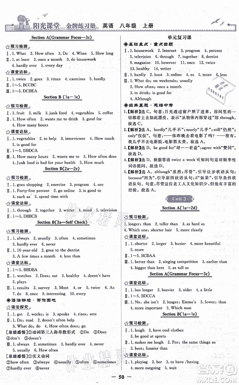 人民教育出版社2021陽光課堂金牌練習(xí)冊八年級英語上冊人教版答案