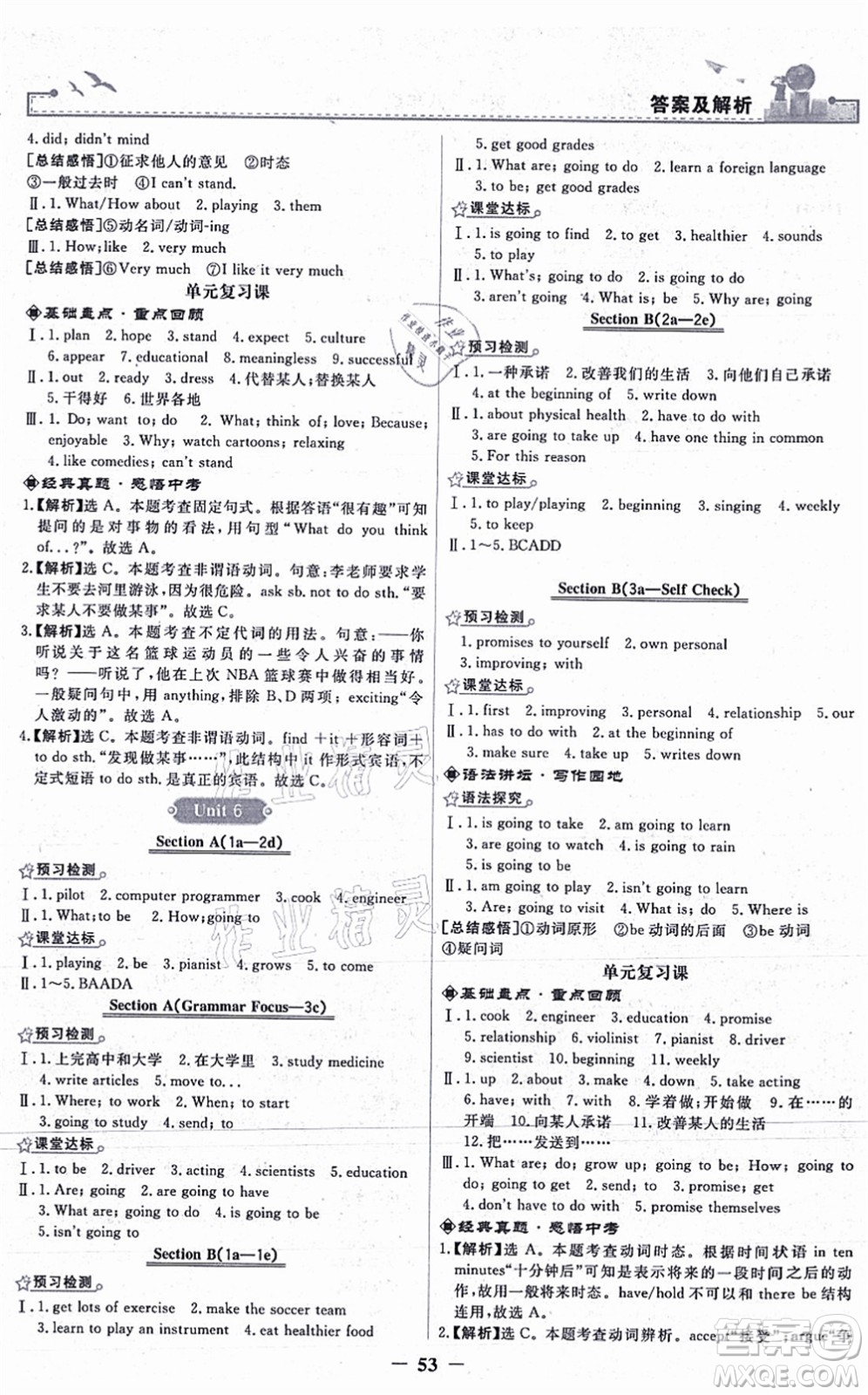 人民教育出版社2021陽光課堂金牌練習(xí)冊八年級英語上冊人教版答案