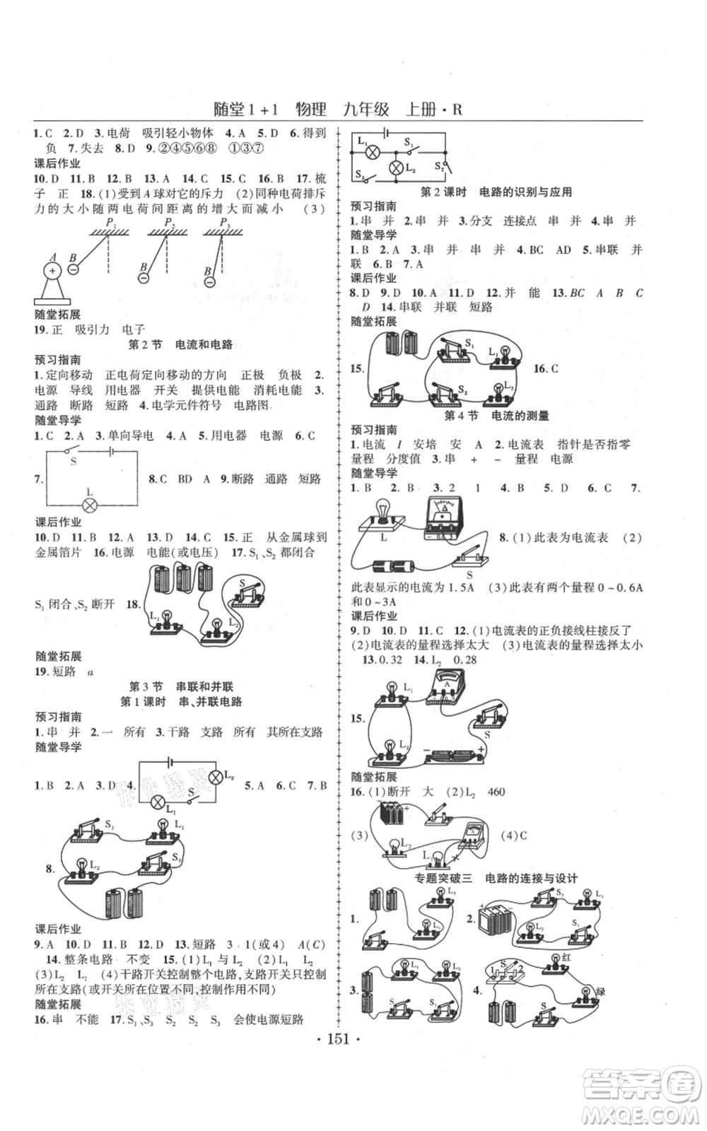 云南美術(shù)出版社2021隨堂1+1導(dǎo)練九年級上冊物理人教版參考答案