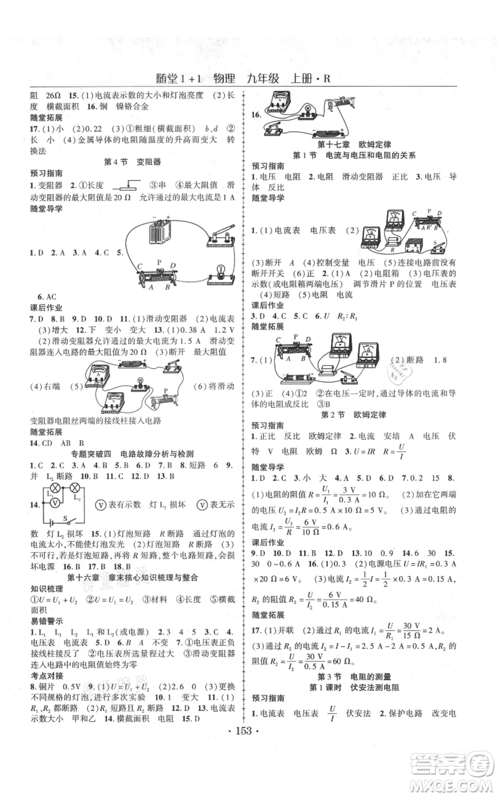 云南美術(shù)出版社2021隨堂1+1導(dǎo)練九年級上冊物理人教版參考答案