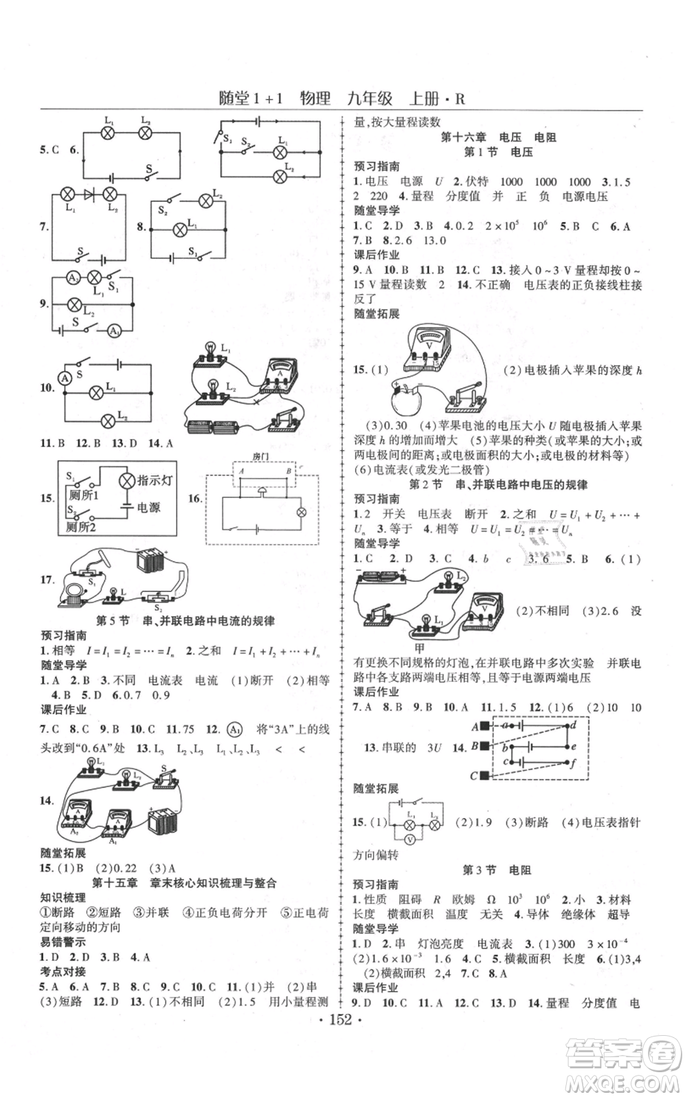 云南美術(shù)出版社2021隨堂1+1導(dǎo)練九年級上冊物理人教版參考答案