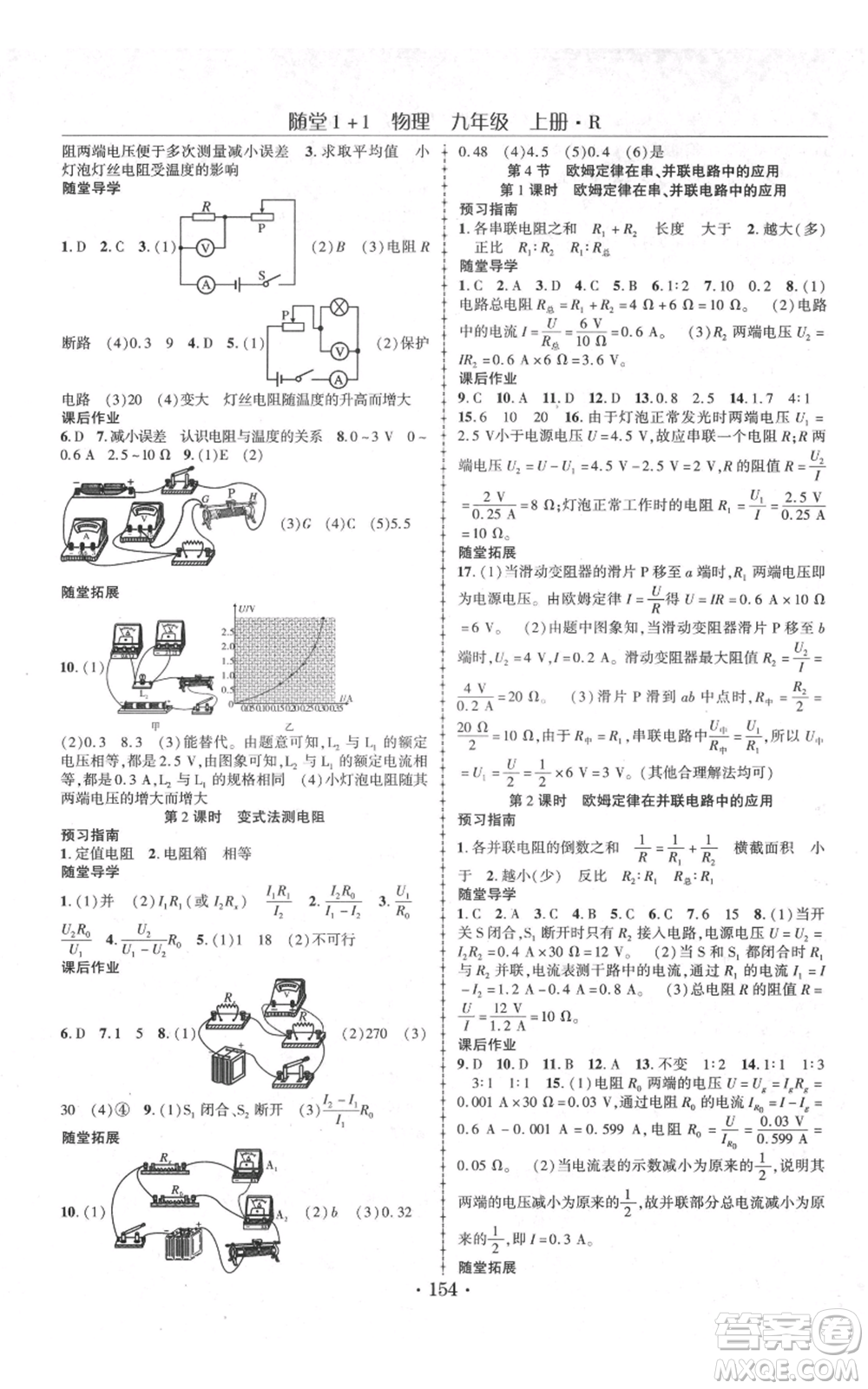 云南美術(shù)出版社2021隨堂1+1導(dǎo)練九年級上冊物理人教版參考答案