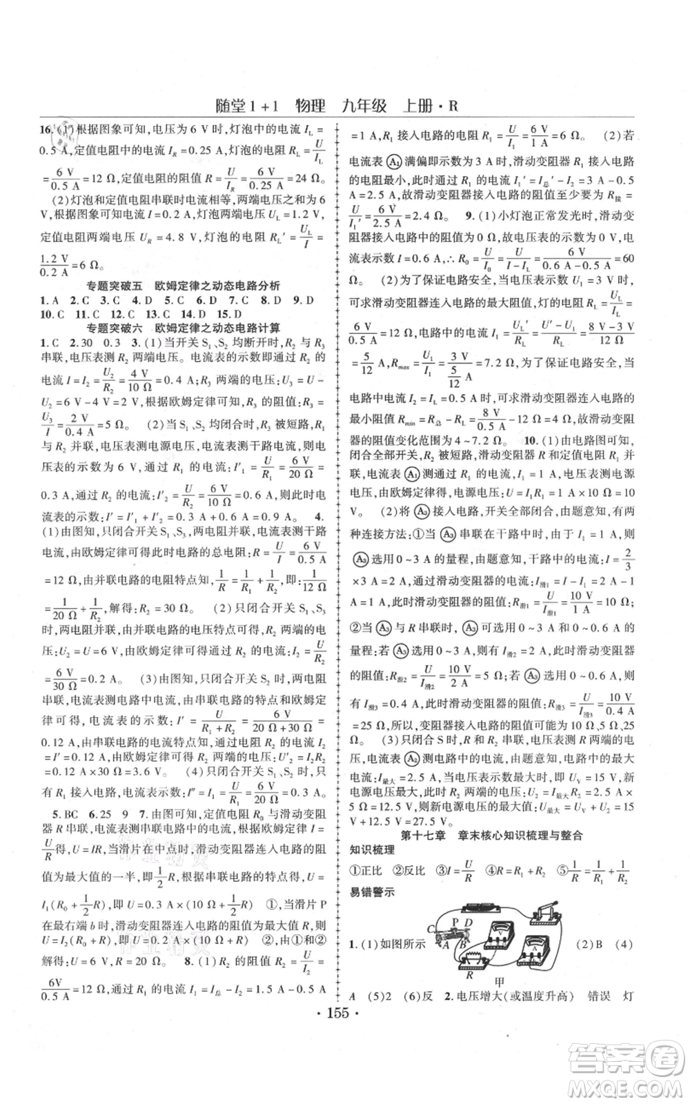 云南美術(shù)出版社2021隨堂1+1導(dǎo)練九年級上冊物理人教版參考答案
