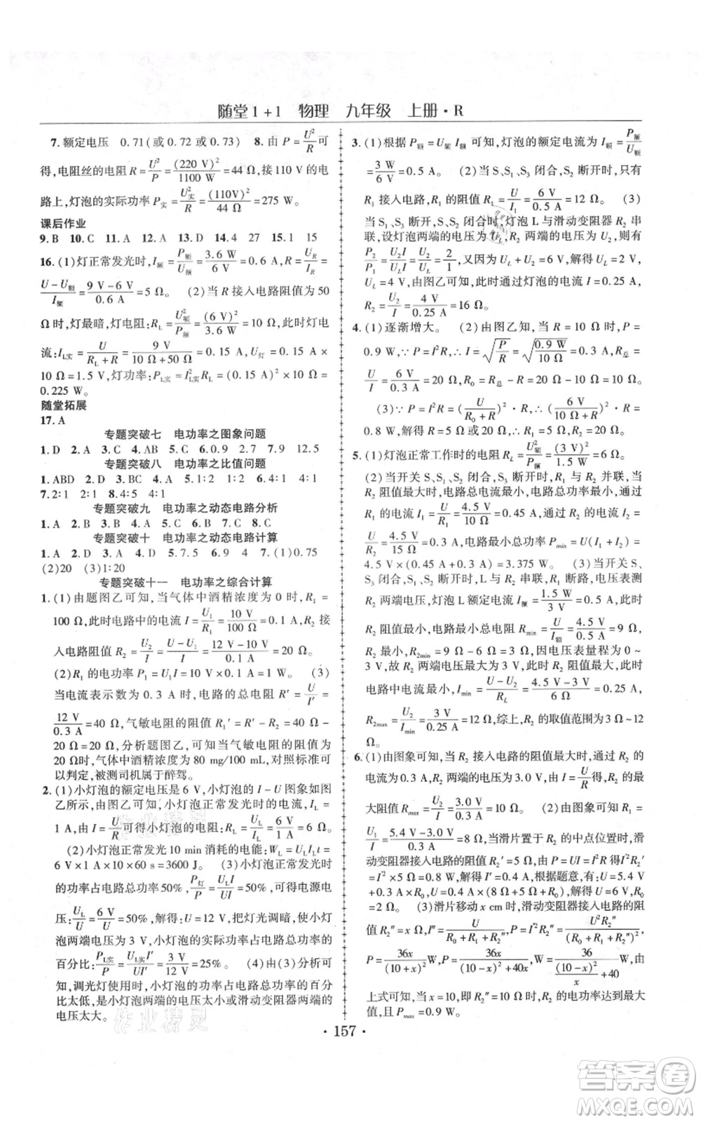 云南美術(shù)出版社2021隨堂1+1導(dǎo)練九年級上冊物理人教版參考答案
