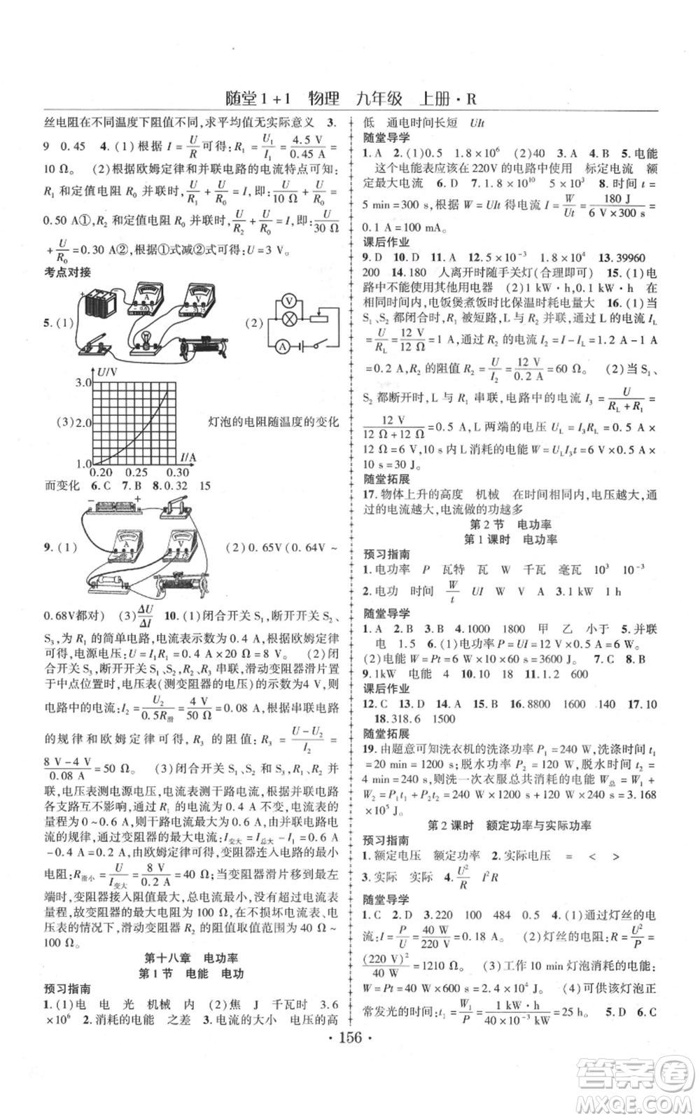 云南美術(shù)出版社2021隨堂1+1導(dǎo)練九年級上冊物理人教版參考答案