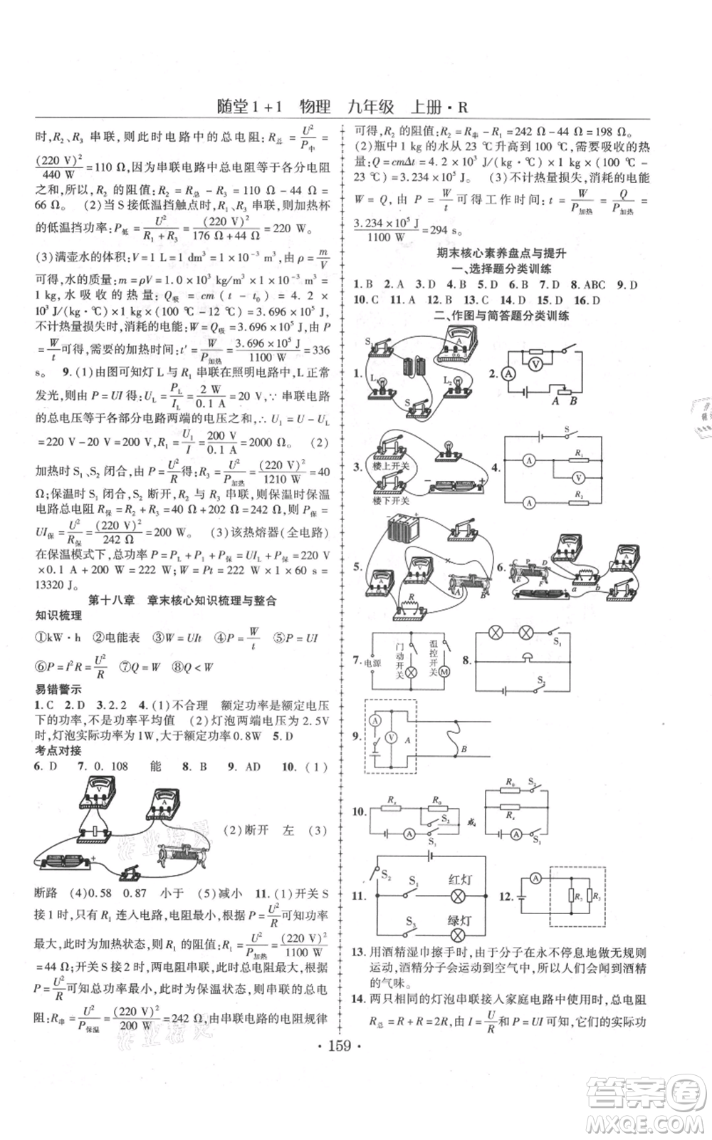 云南美術(shù)出版社2021隨堂1+1導(dǎo)練九年級上冊物理人教版參考答案