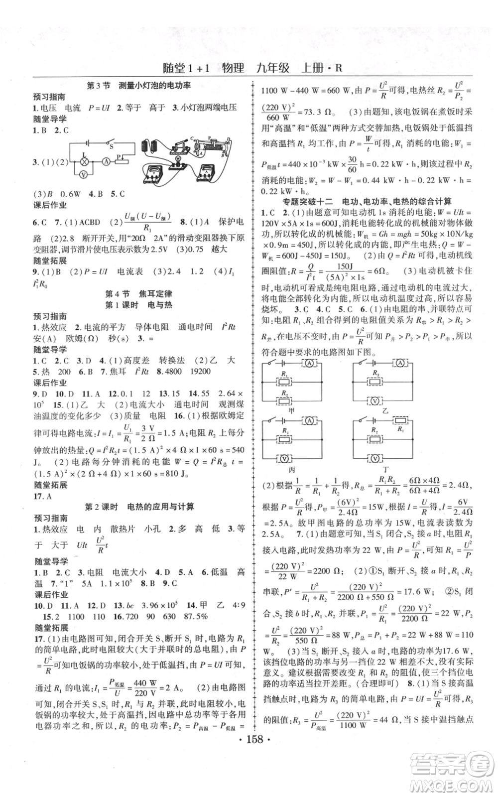 云南美術(shù)出版社2021隨堂1+1導(dǎo)練九年級上冊物理人教版參考答案
