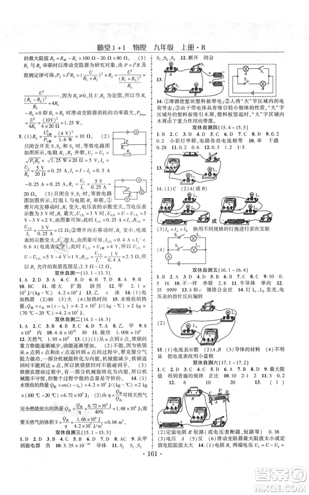 云南美術(shù)出版社2021隨堂1+1導(dǎo)練九年級上冊物理人教版參考答案