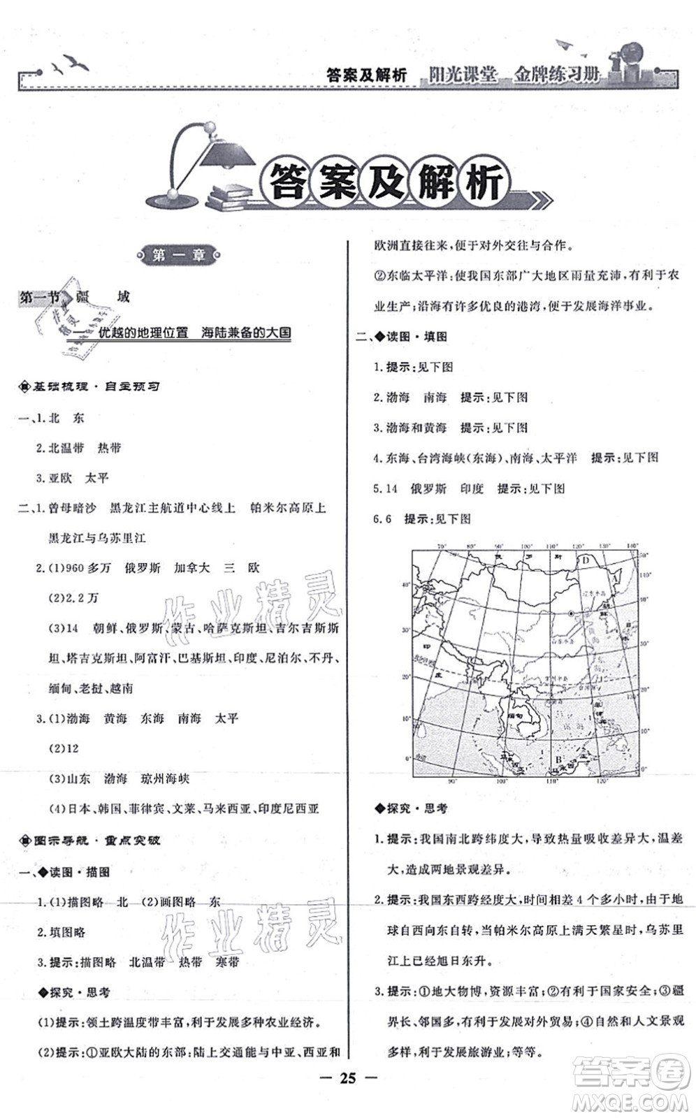 人民教育出版社2021陽光課堂金牌練習冊八年級地理上冊人教版答案