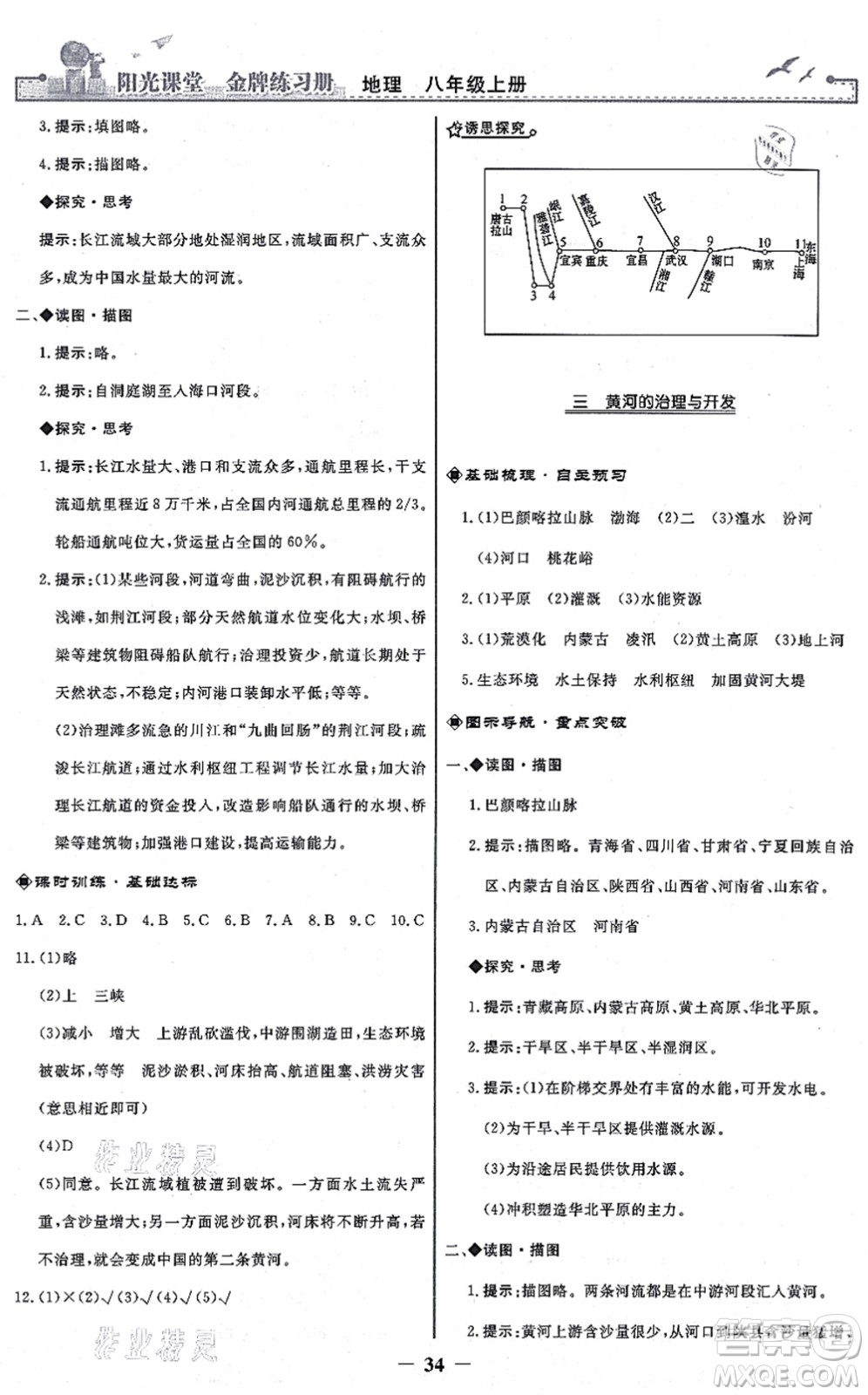 人民教育出版社2021陽光課堂金牌練習冊八年級地理上冊人教版答案