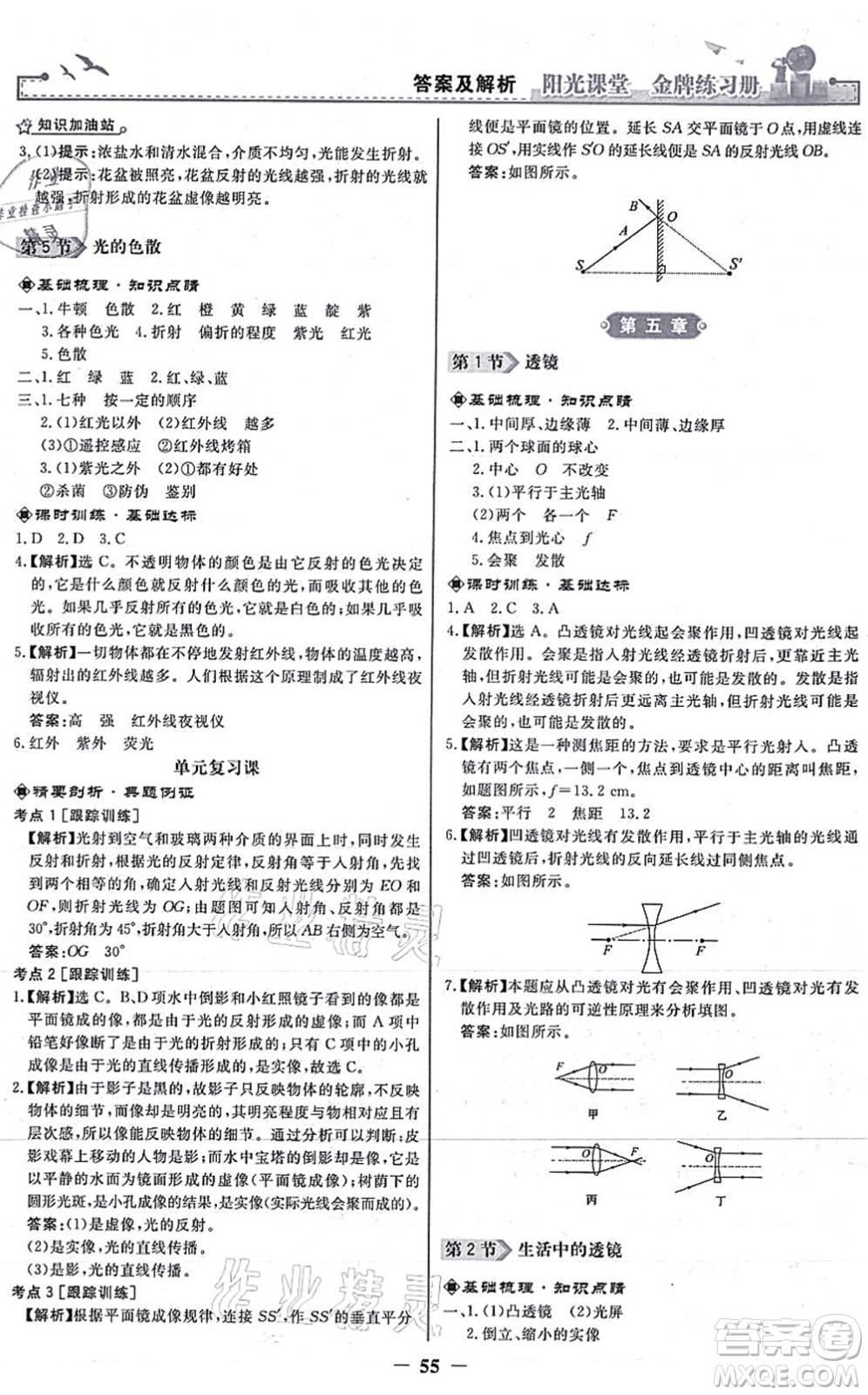 人民教育出版社2021陽光課堂金牌練習冊八年級物理上冊人教版答案