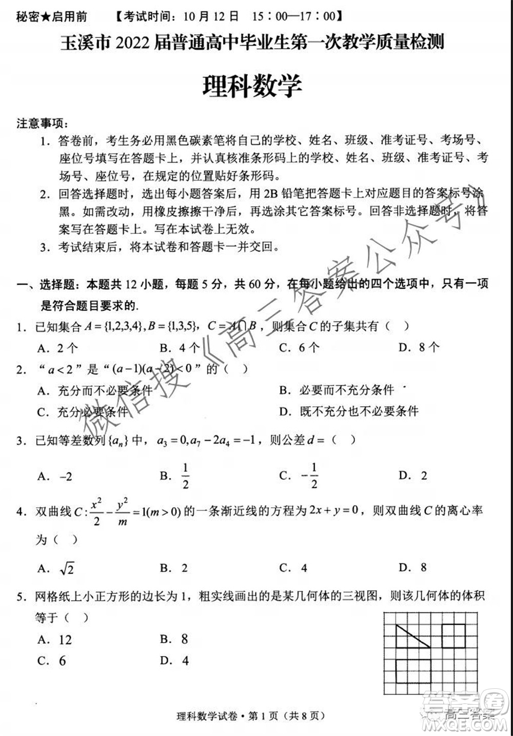 玉溪市2022屆普通高中畢業(yè)班第一次教學(xué)質(zhì)量檢測理科數(shù)學(xué)試題及答案