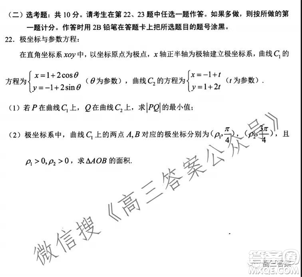 玉溪市2022屆普通高中畢業(yè)班第一次教學(xué)質(zhì)量檢測理科數(shù)學(xué)試題及答案