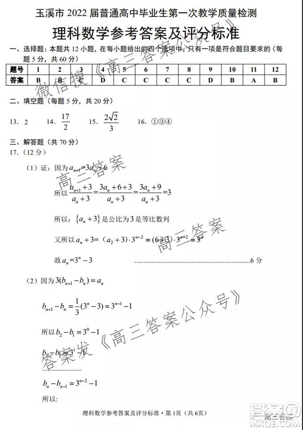 玉溪市2022屆普通高中畢業(yè)班第一次教學(xué)質(zhì)量檢測理科數(shù)學(xué)試題及答案