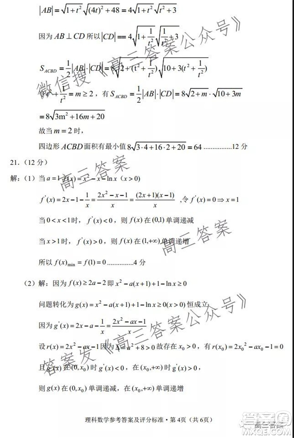 玉溪市2022屆普通高中畢業(yè)班第一次教學(xué)質(zhì)量檢測理科數(shù)學(xué)試題及答案