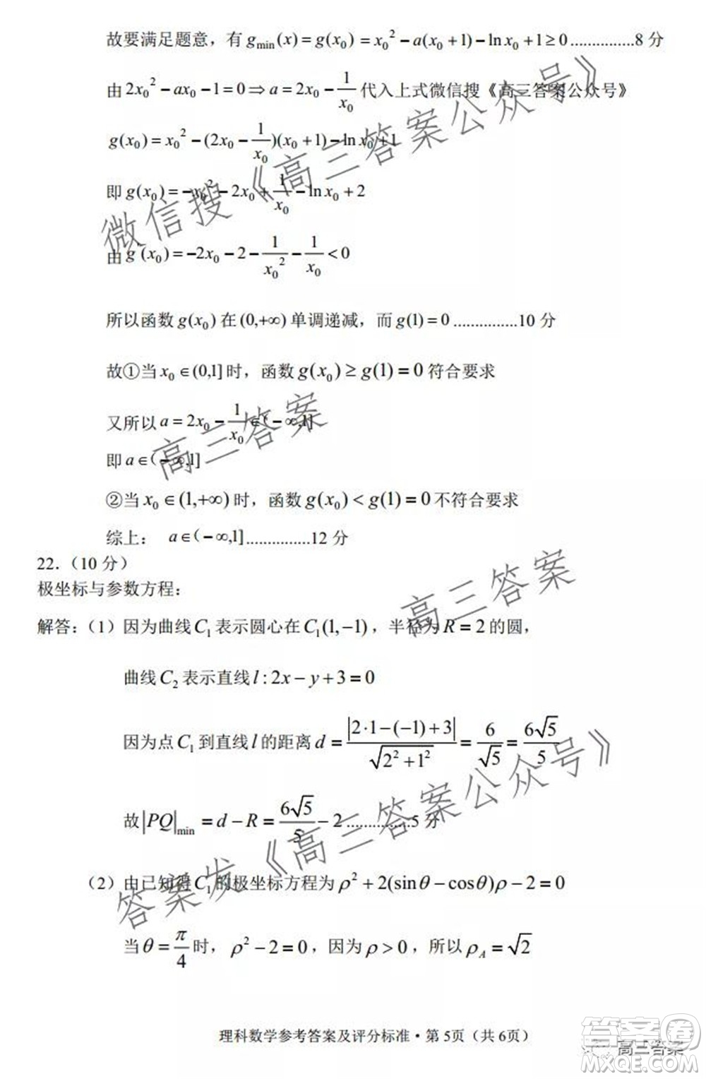 玉溪市2022屆普通高中畢業(yè)班第一次教學(xué)質(zhì)量檢測理科數(shù)學(xué)試題及答案