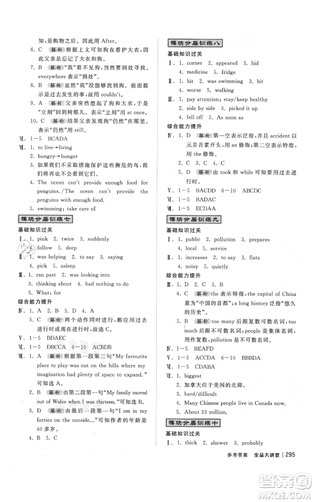 開明出版社2021全品大講堂八年級上冊初中英語外研版參考答案