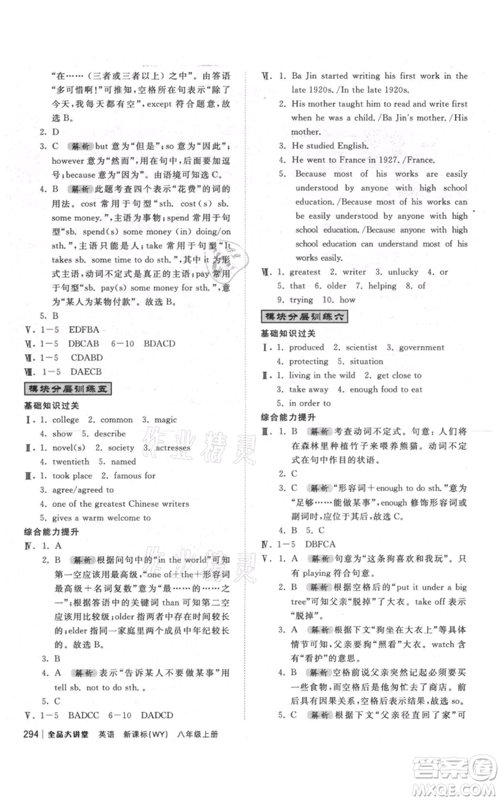 開明出版社2021全品大講堂八年級上冊初中英語外研版參考答案