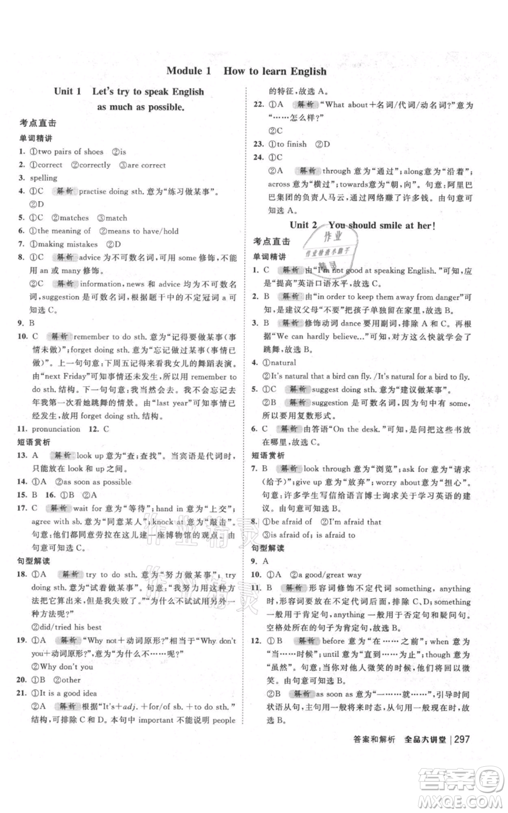 開明出版社2021全品大講堂八年級上冊初中英語外研版參考答案