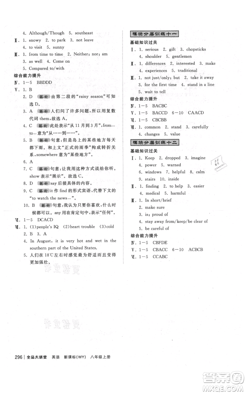 開明出版社2021全品大講堂八年級上冊初中英語外研版參考答案
