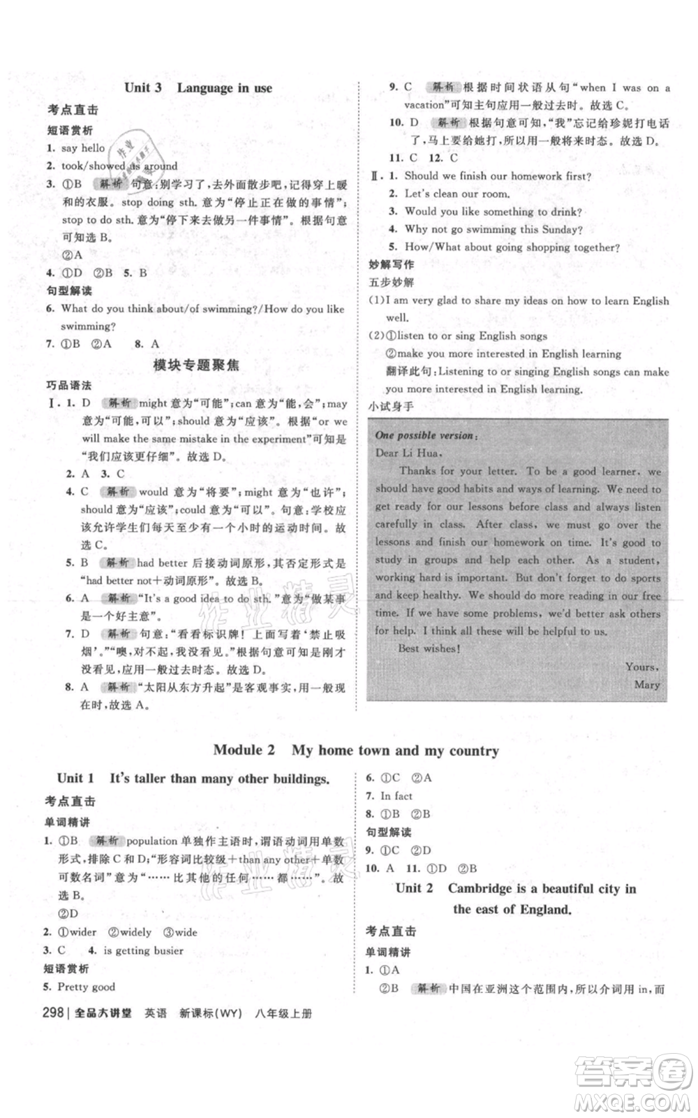 開明出版社2021全品大講堂八年級上冊初中英語外研版參考答案