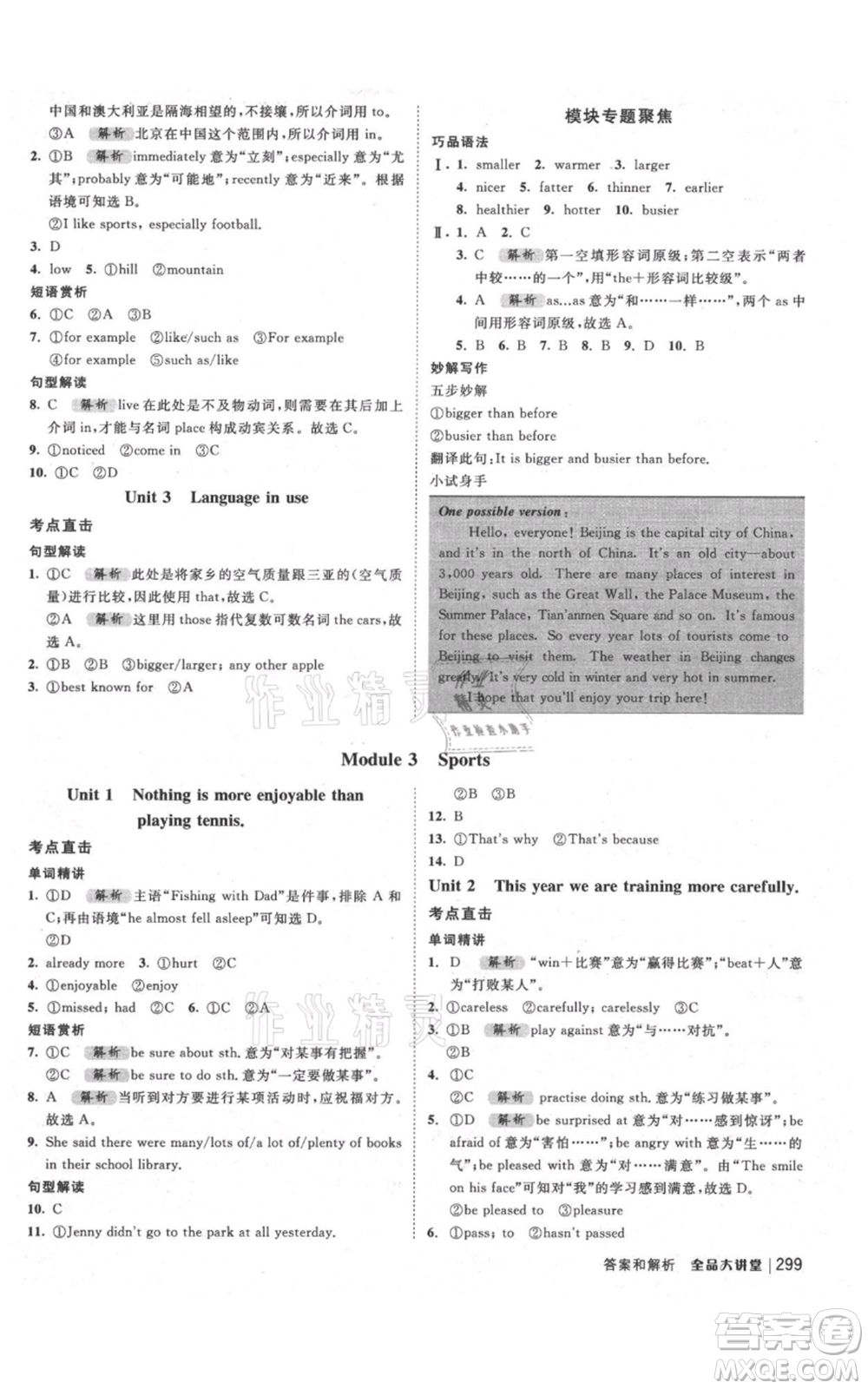 開明出版社2021全品大講堂八年級上冊初中英語外研版參考答案