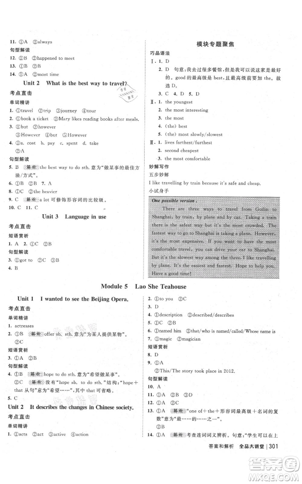 開明出版社2021全品大講堂八年級上冊初中英語外研版參考答案