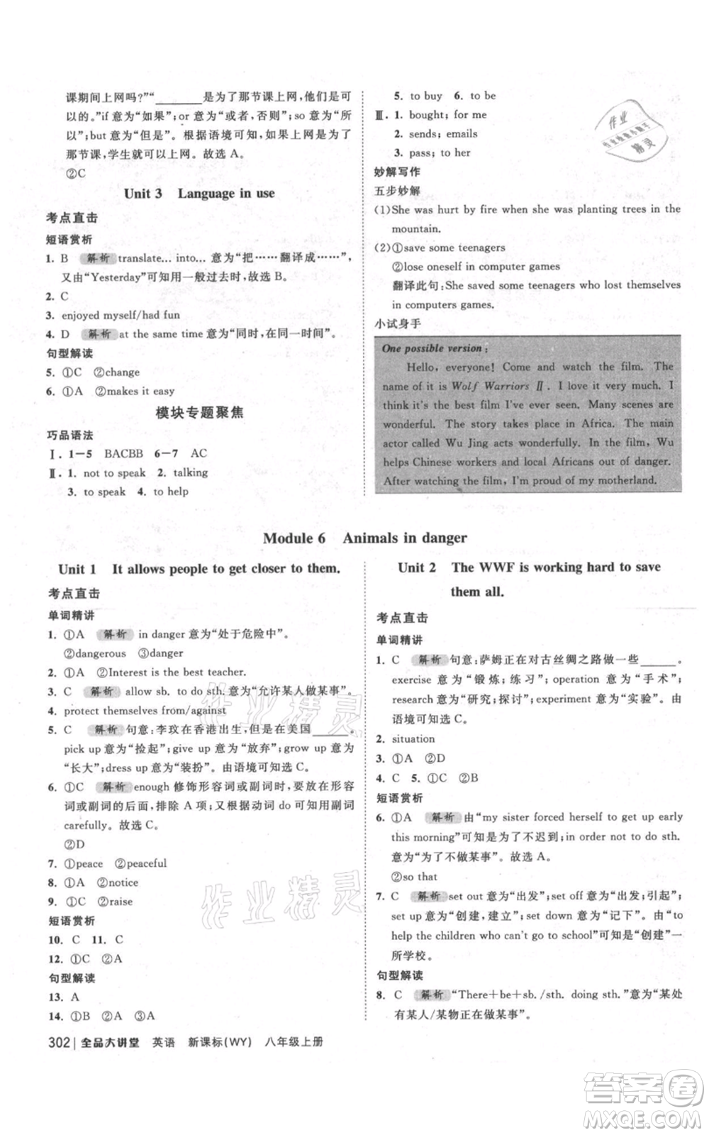 開明出版社2021全品大講堂八年級上冊初中英語外研版參考答案