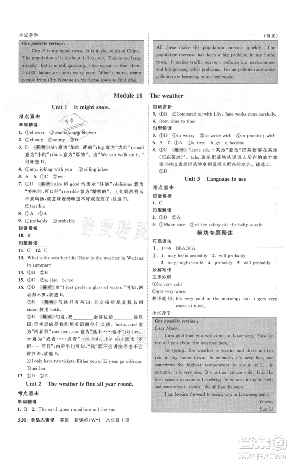 開明出版社2021全品大講堂八年級上冊初中英語外研版參考答案