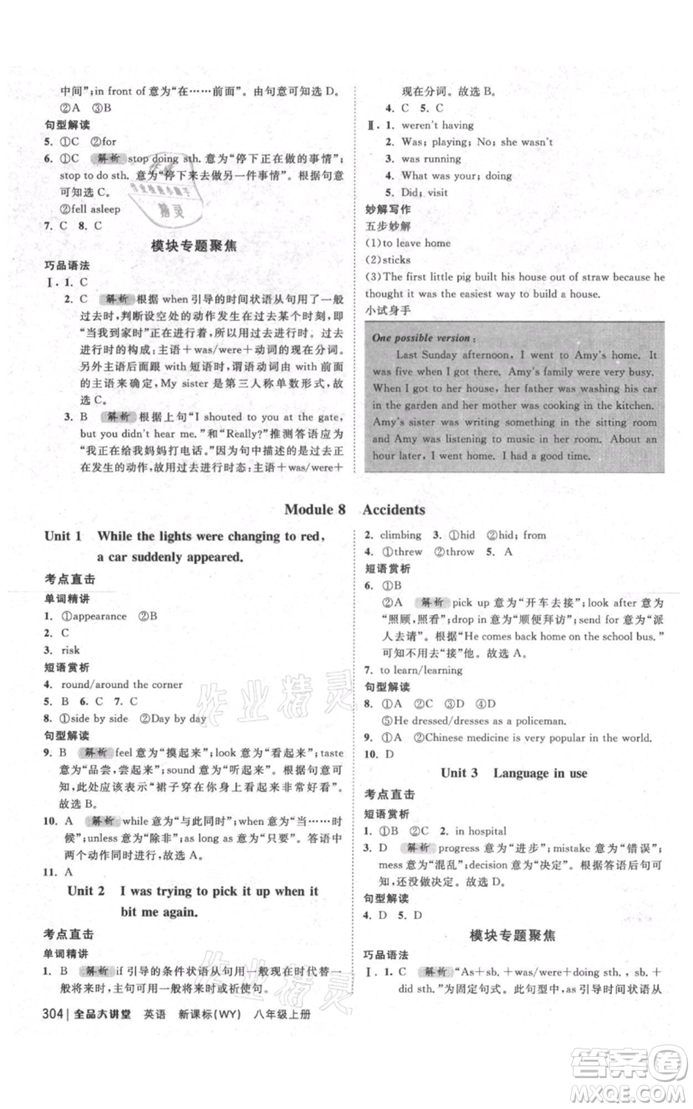 開明出版社2021全品大講堂八年級上冊初中英語外研版參考答案