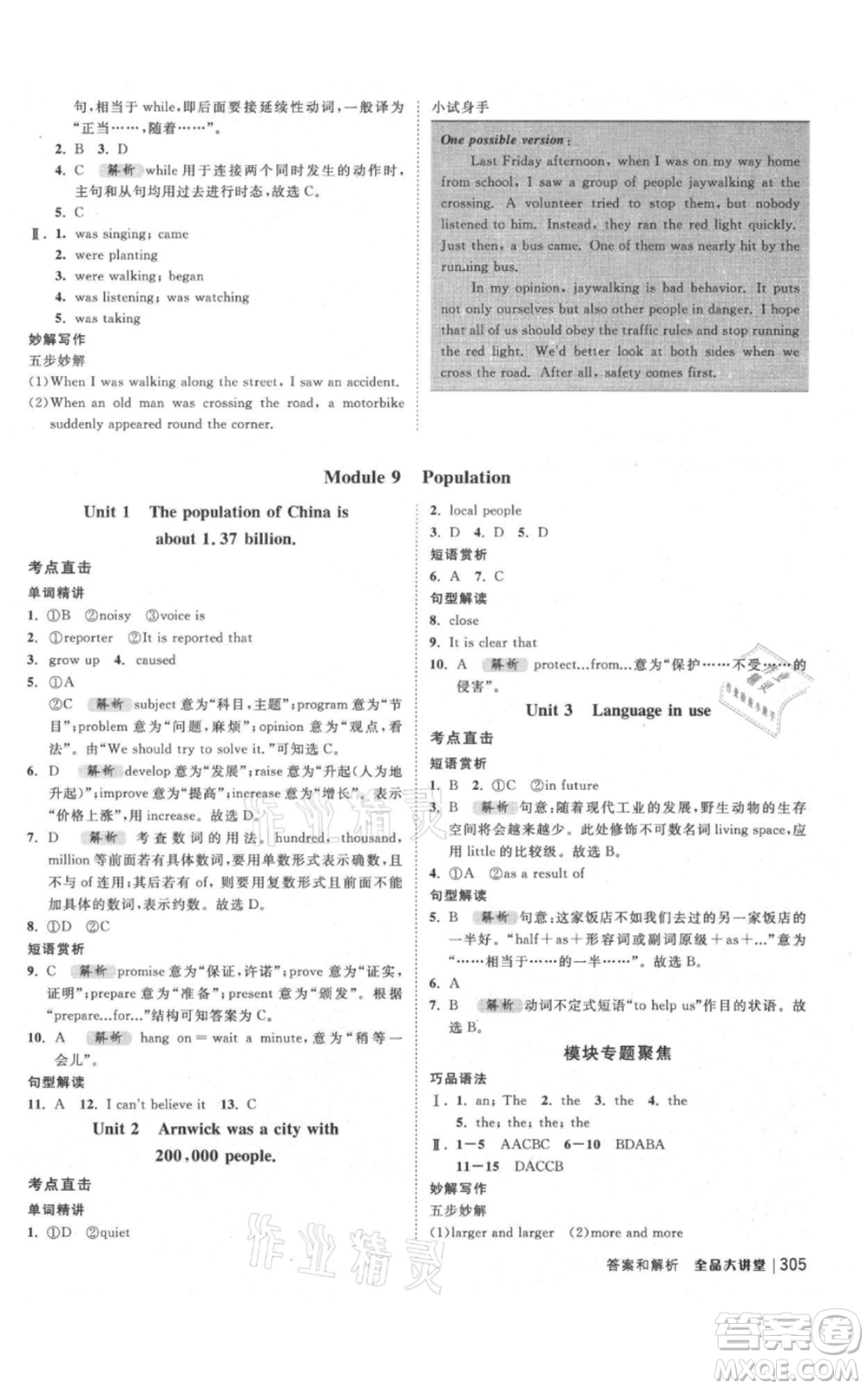 開明出版社2021全品大講堂八年級上冊初中英語外研版參考答案