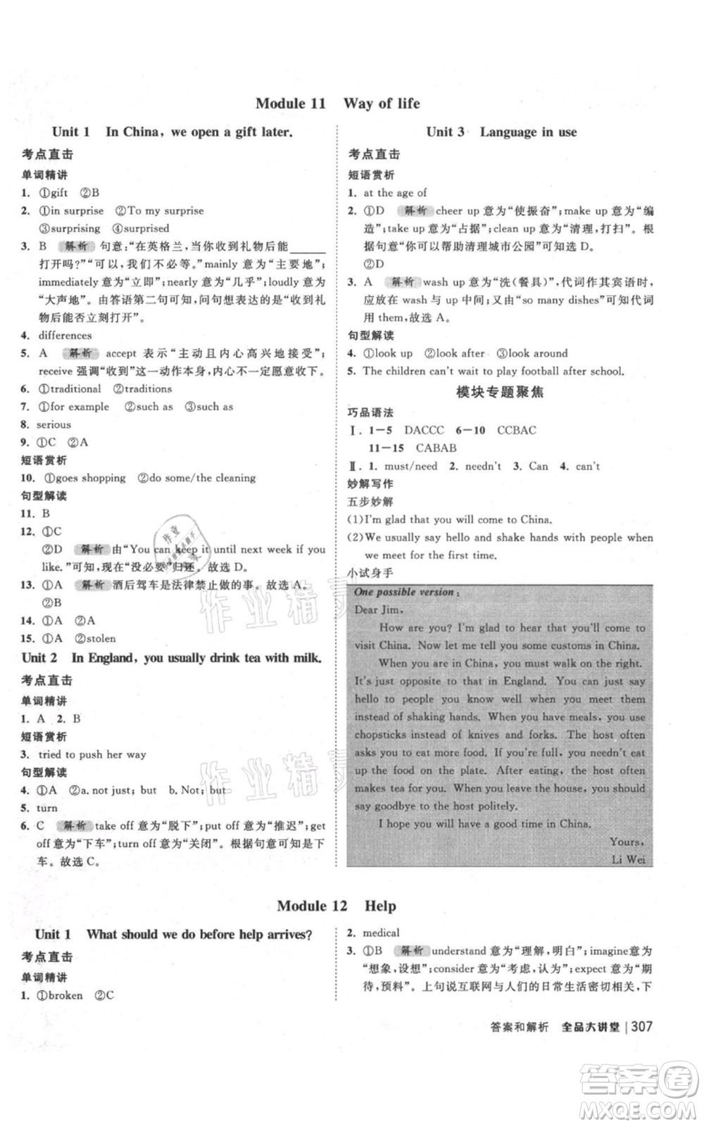 開明出版社2021全品大講堂八年級上冊初中英語外研版參考答案