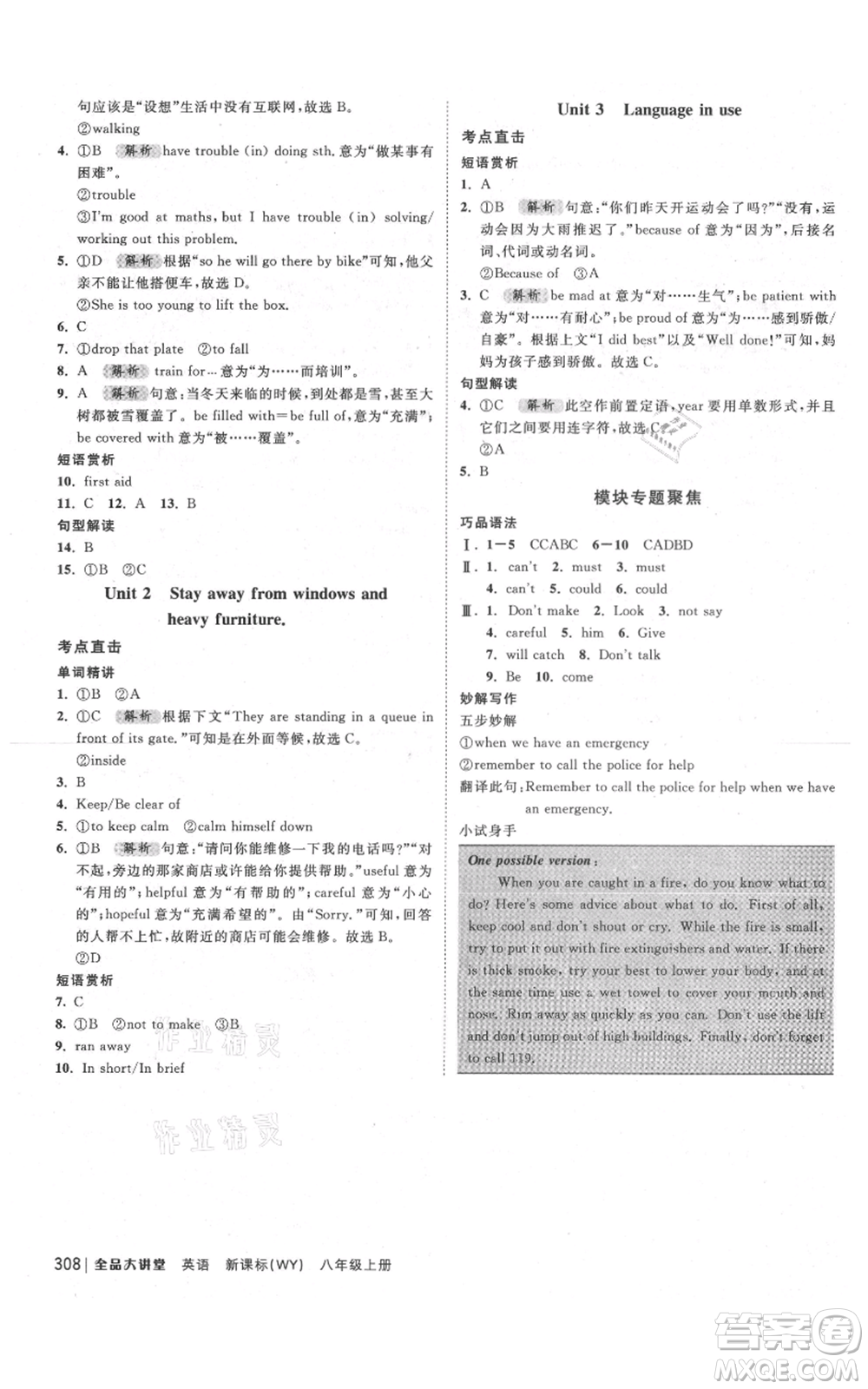 開明出版社2021全品大講堂八年級上冊初中英語外研版參考答案