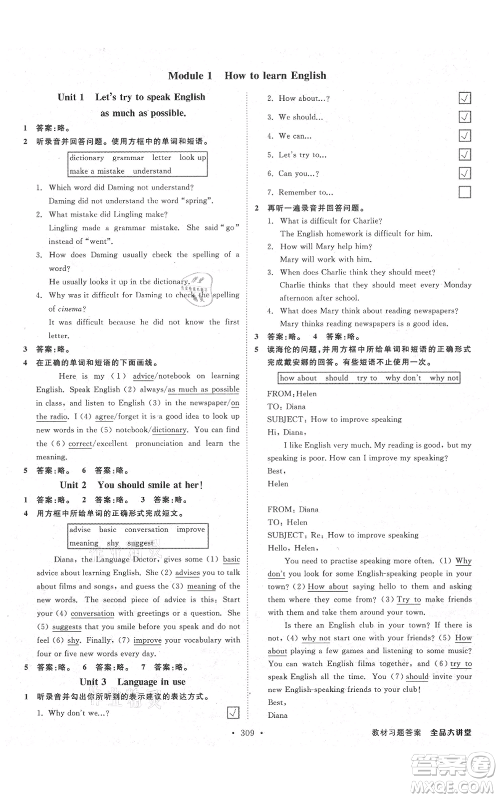 開明出版社2021全品大講堂八年級上冊初中英語外研版參考答案