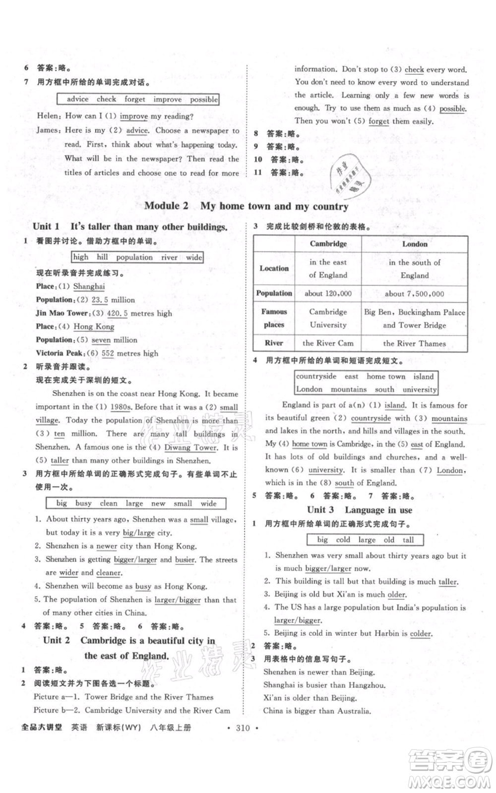 開明出版社2021全品大講堂八年級上冊初中英語外研版參考答案