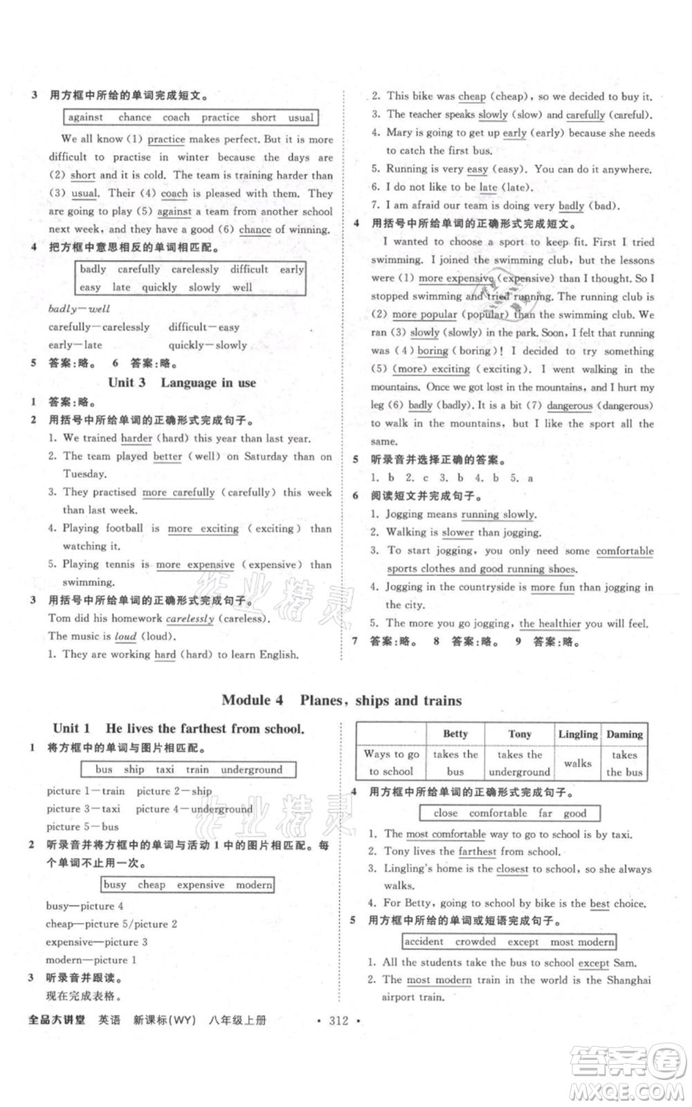 開明出版社2021全品大講堂八年級上冊初中英語外研版參考答案