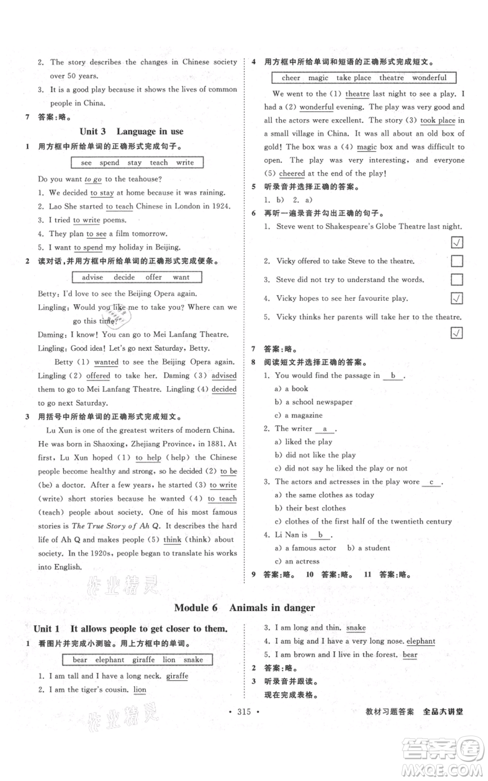 開明出版社2021全品大講堂八年級上冊初中英語外研版參考答案