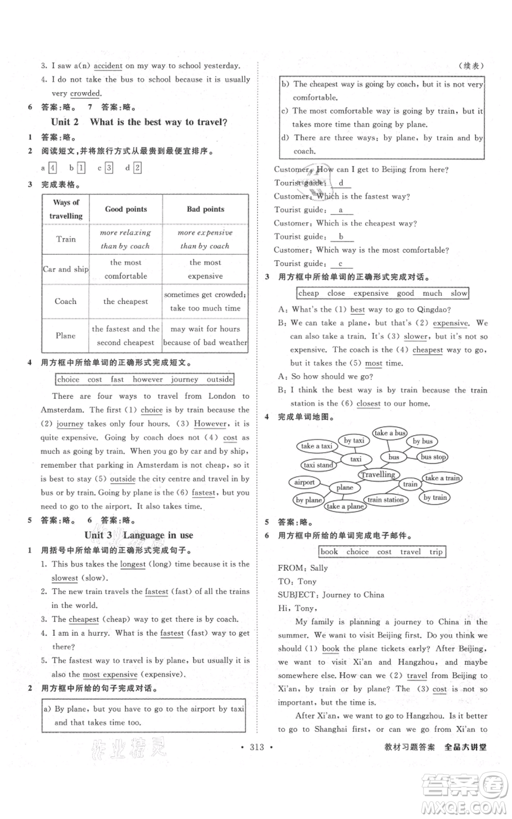 開明出版社2021全品大講堂八年級上冊初中英語外研版參考答案