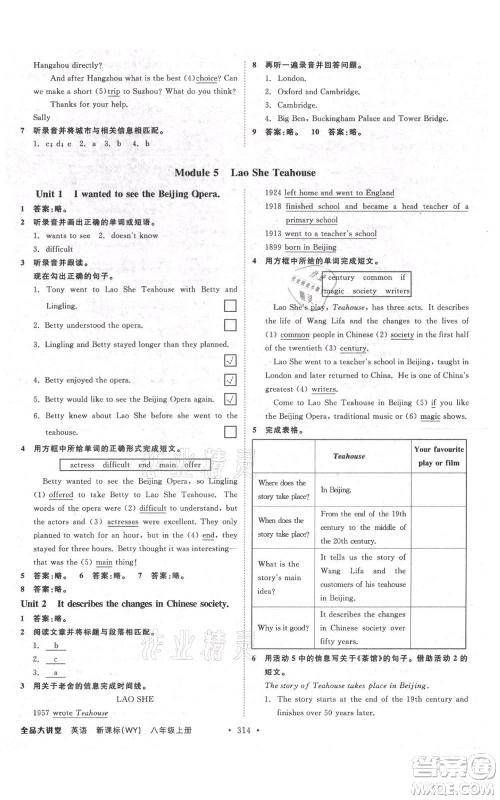 開明出版社2021全品大講堂八年級上冊初中英語外研版參考答案