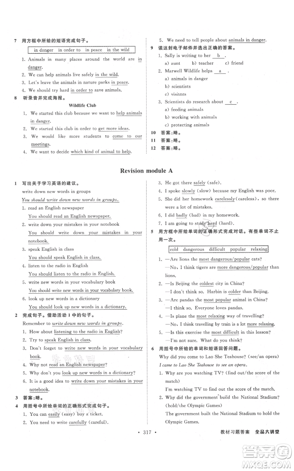 開明出版社2021全品大講堂八年級上冊初中英語外研版參考答案