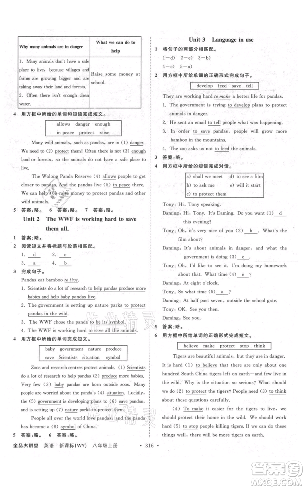 開明出版社2021全品大講堂八年級上冊初中英語外研版參考答案