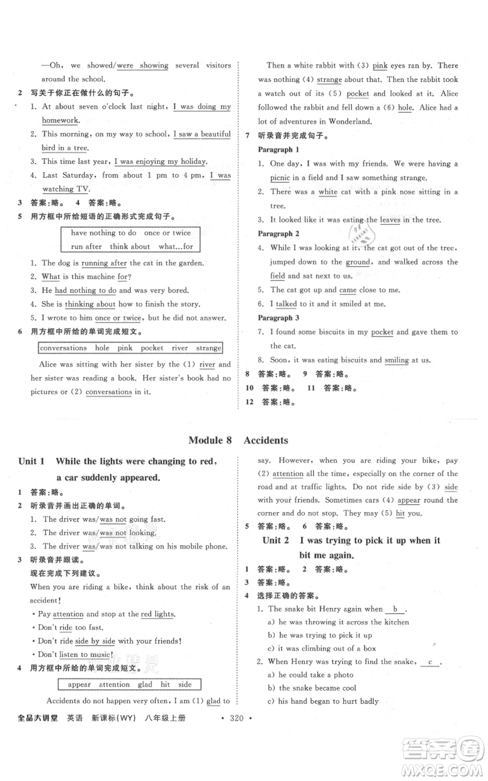 開明出版社2021全品大講堂八年級上冊初中英語外研版參考答案