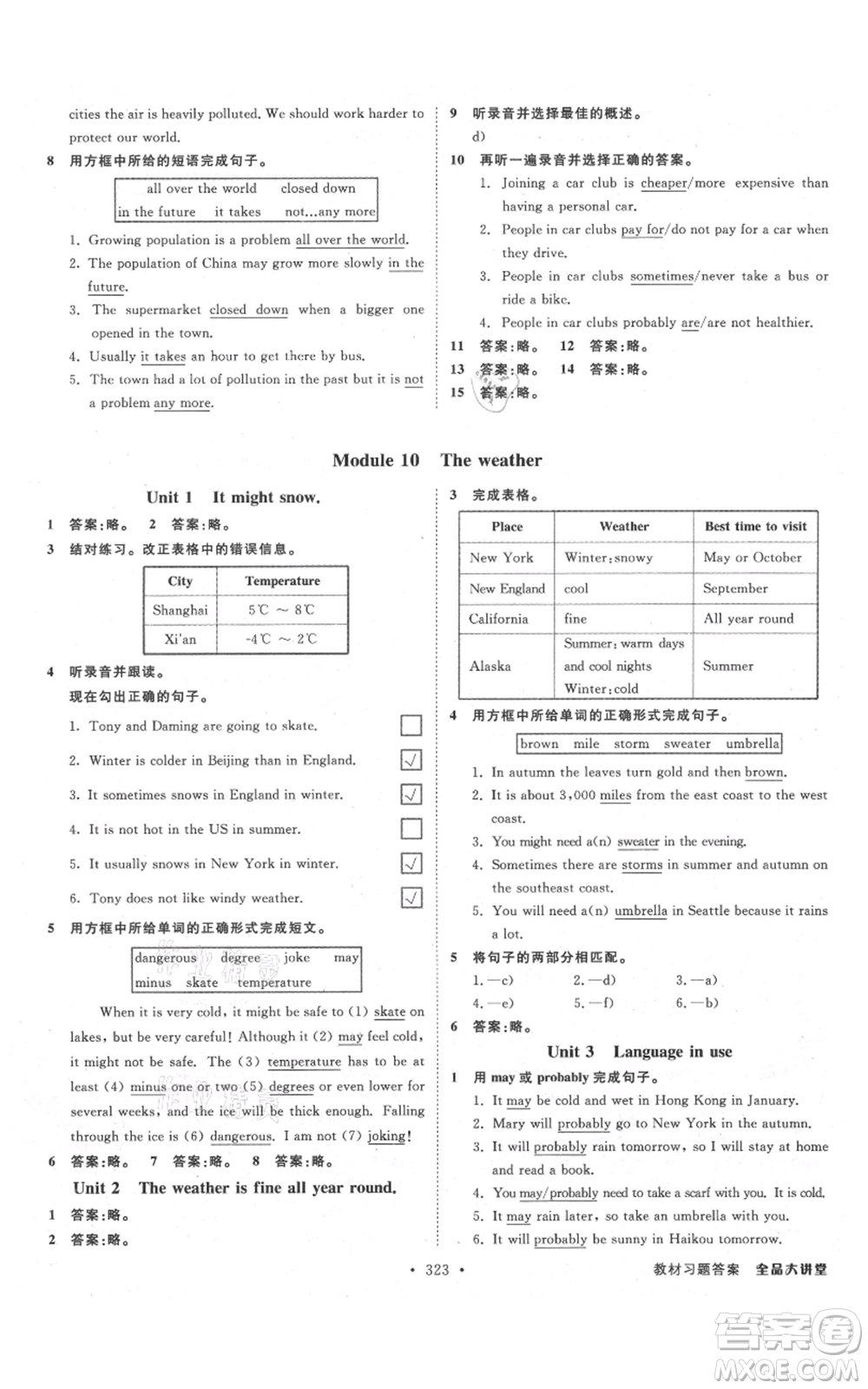 開明出版社2021全品大講堂八年級上冊初中英語外研版參考答案
