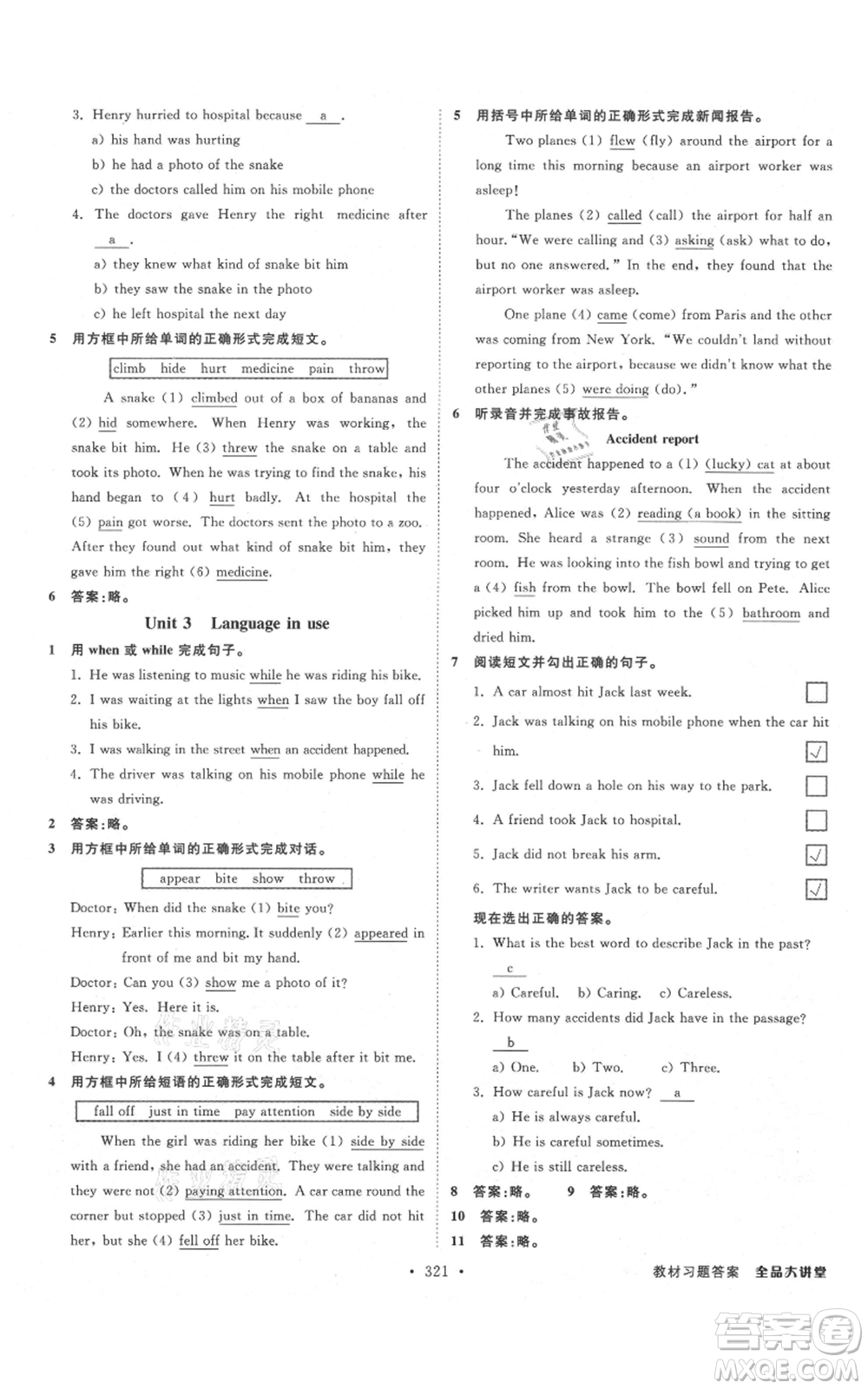 開明出版社2021全品大講堂八年級上冊初中英語外研版參考答案