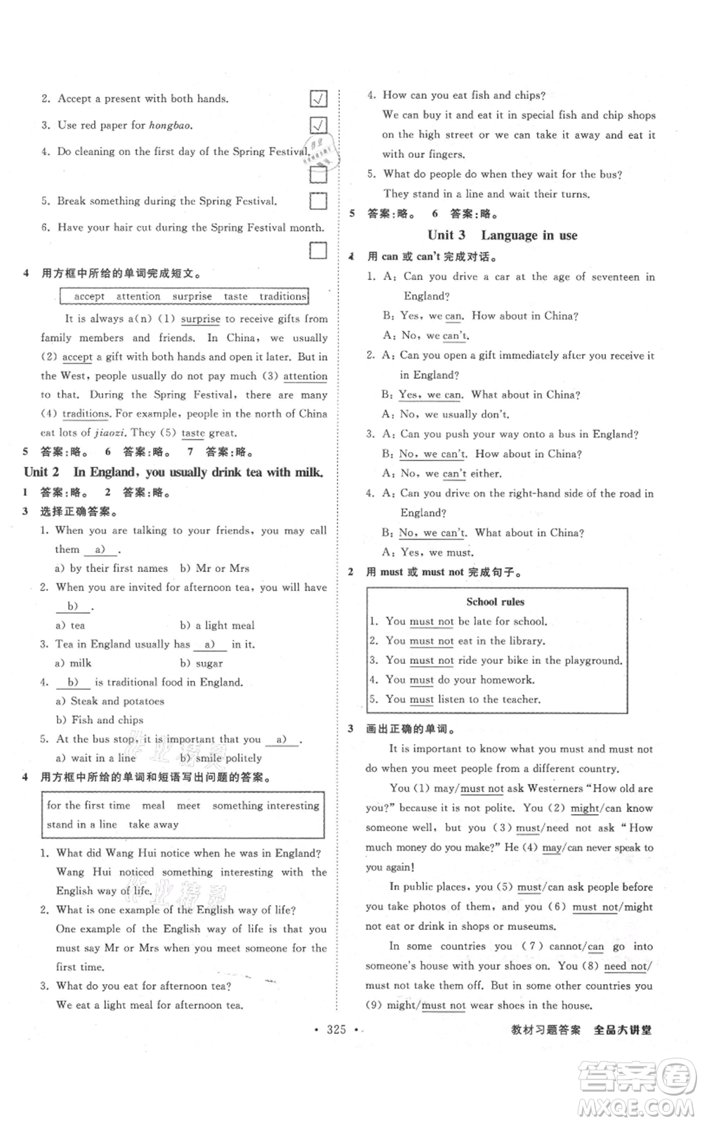 開明出版社2021全品大講堂八年級上冊初中英語外研版參考答案