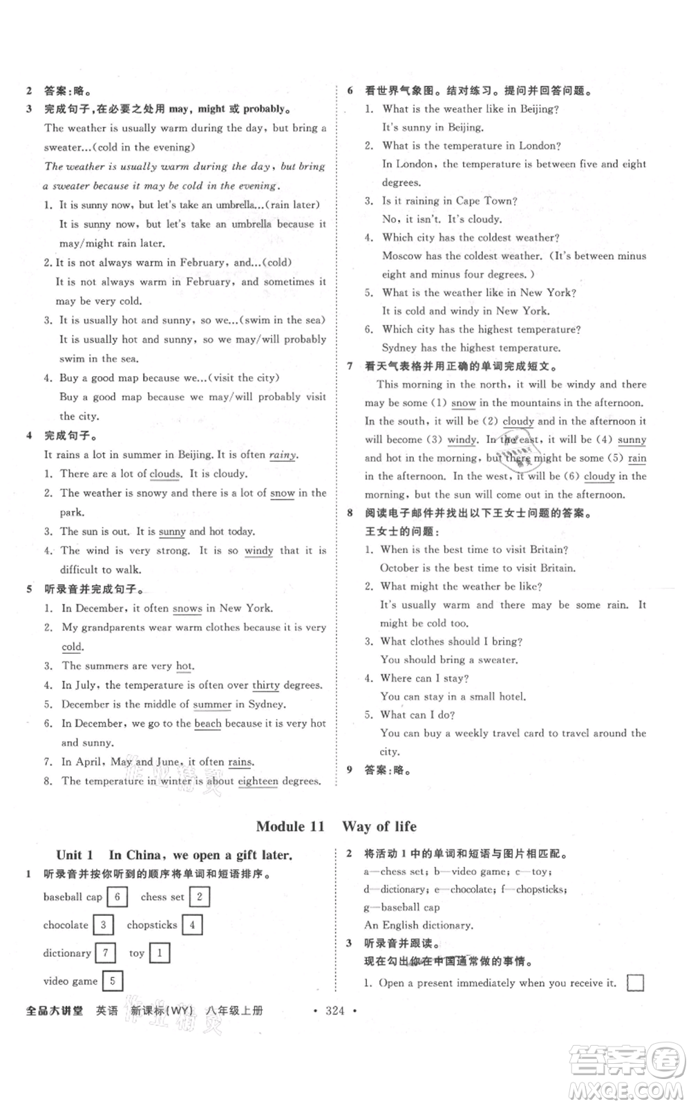 開明出版社2021全品大講堂八年級上冊初中英語外研版參考答案