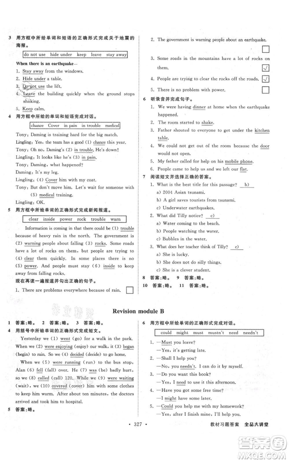 開明出版社2021全品大講堂八年級上冊初中英語外研版參考答案