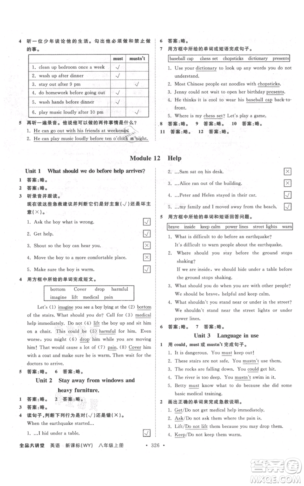 開明出版社2021全品大講堂八年級上冊初中英語外研版參考答案