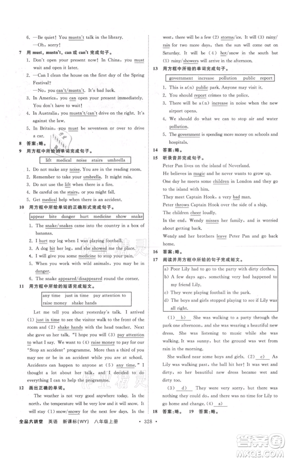 開明出版社2021全品大講堂八年級上冊初中英語外研版參考答案